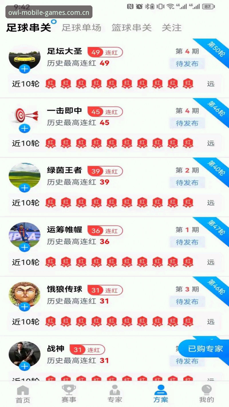 猫头鹰体育平台App官方下载与使用详解